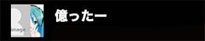億ったー